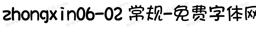 zhongxin06-02 常规字体转换
